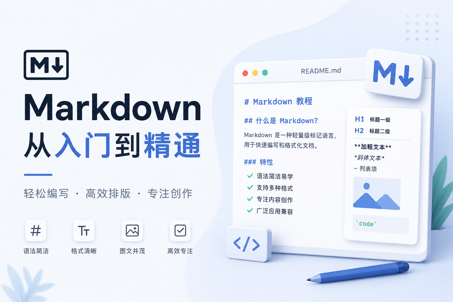 Markdown基础语法介绍
